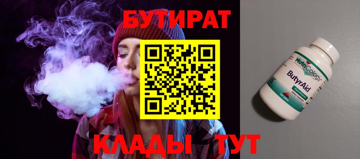 Вязьма  Бутират вода  Вход с VPN 