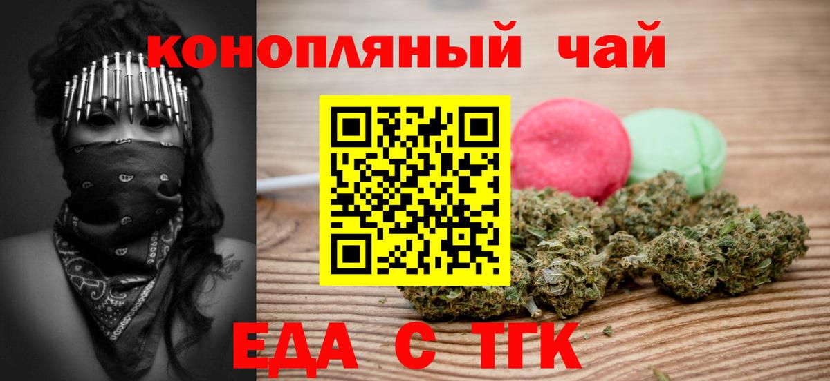Еда ТГК марихуана  Вход с VPN  Вязьма 