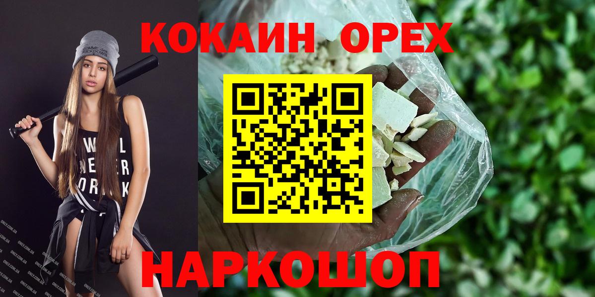 Cocaine Колумбийский  Кокаин Columbia  Вязьма  Вход с VPN 