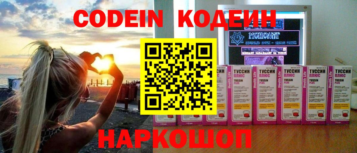 Codein Purple Drank Вязьма