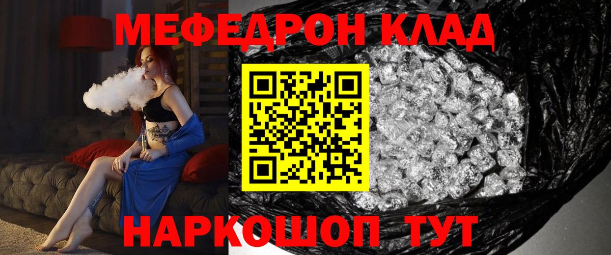 МЕФ кристаллы Вязьма